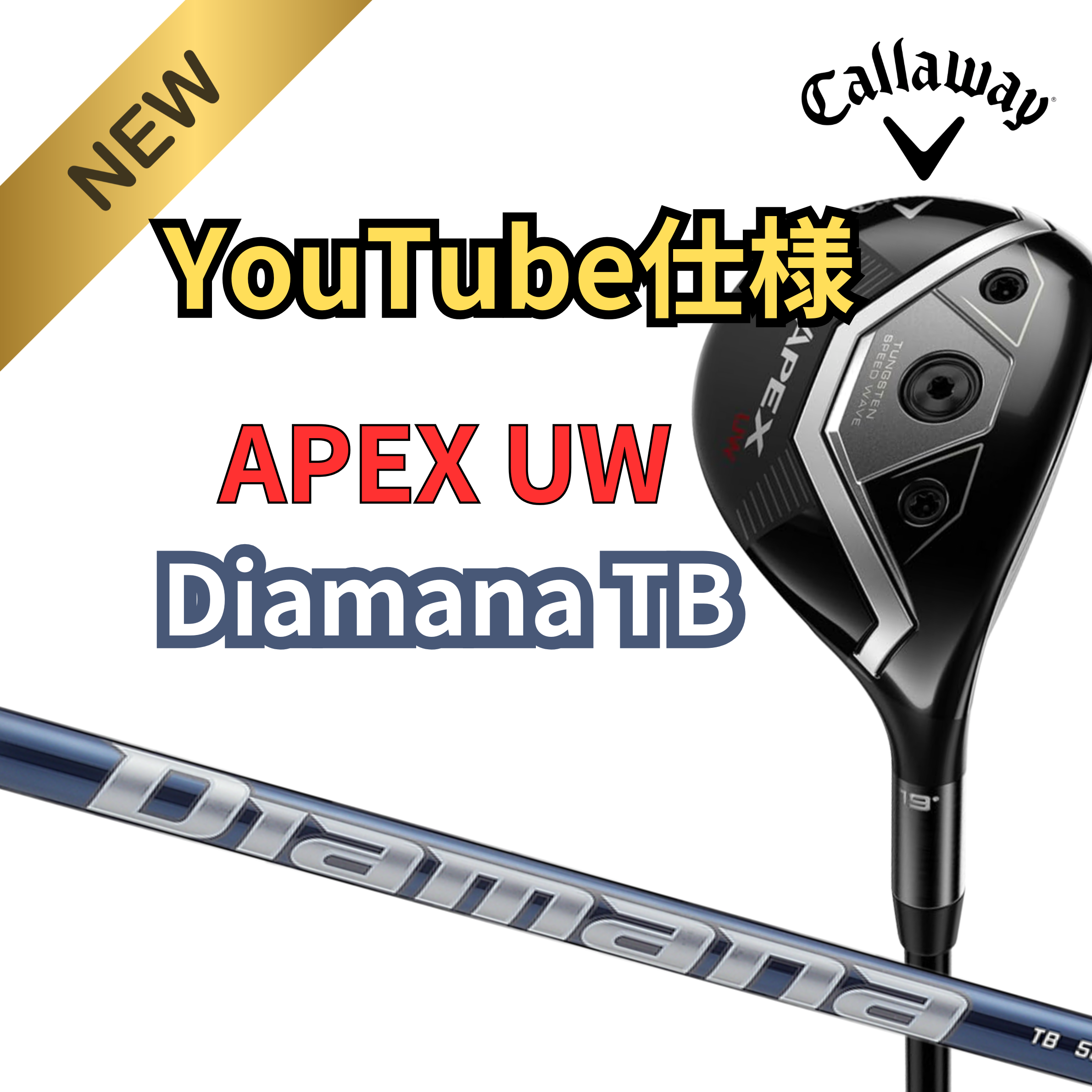 YouTube仕様】APEX UW×SPEEDER NX GOLD キャロウェイエーペックスユー